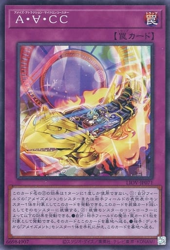 [SR] LIOV-JP071 A・∀・CC