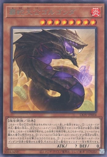 [R] LIOV-JP004 覇蛇大公ゴルゴンダ