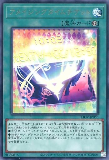 [R] LIOV-JP056 アメイジングタイムチケット