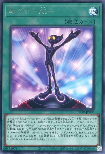 [R] LIOV-JP060 めぐり-Ai-