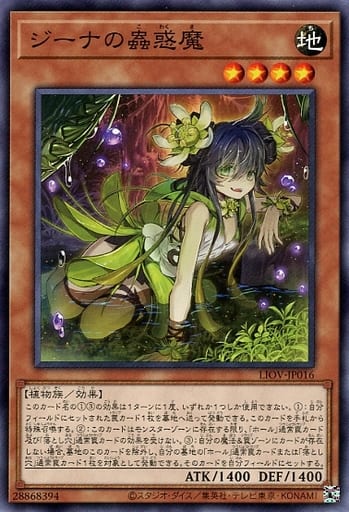 [N] LIOV-JP016 ジーナの蟲惑魔