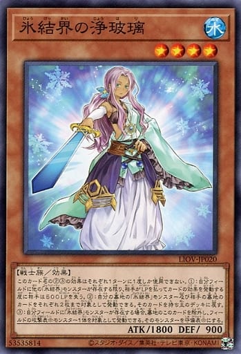 [N] LIOV-JP020 氷結界の浄玻璃