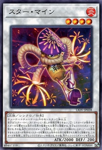 [N] LIOV-JP038 スター・マイン