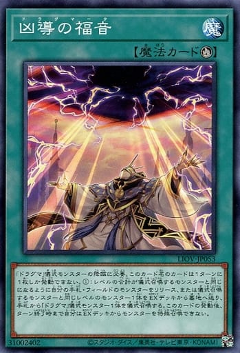 [N] LIOV-JP053 凶導の福音