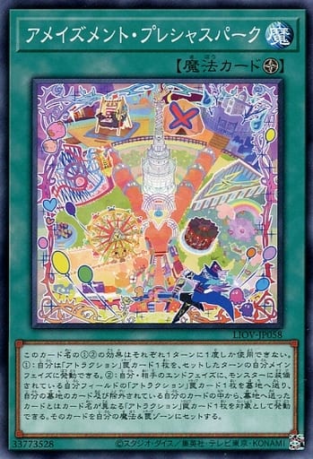 [N] LIOV-JP058 アメイズメント・プレシャスパーク