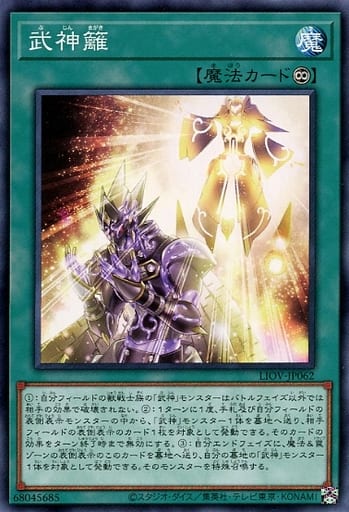[N] LIOV-JP062 武神籬