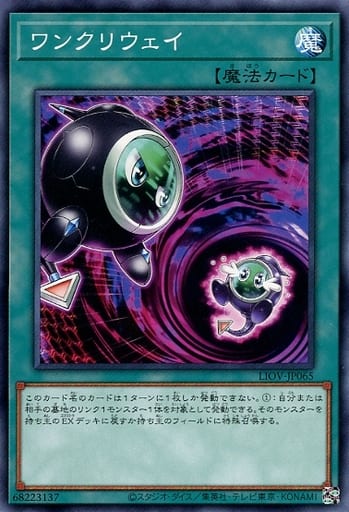[N] LIOV-JP065 ワンクリウェイ