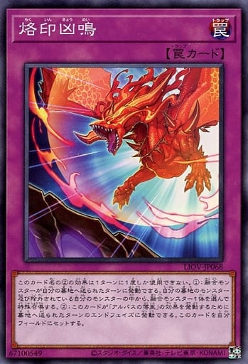 [N] LIOV-JP068 烙印凶鳴