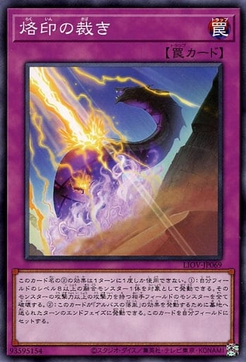 [N] LIOV-JP069 烙印の裁き