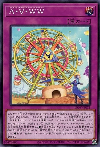[N] LIOV-JP072 A・∀・WW