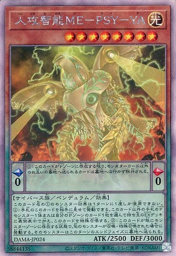 [HR] DAMA-JP024 人攻智能ME-PSY-YA