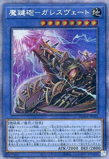 [PSE] DAMA-JP033 魔鍵砲-ガレスヴェート