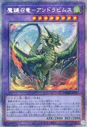[PSE] DAMA-JP037 魔鍵召竜-アンドラビムス