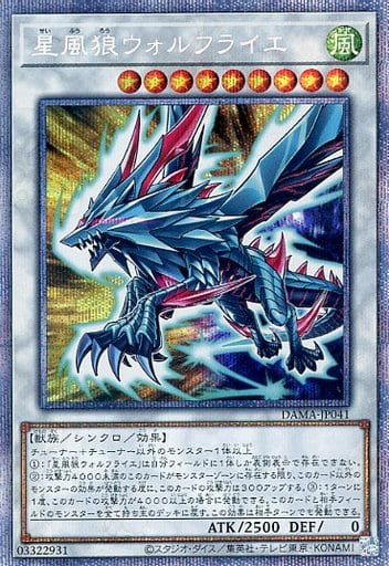 [PSE] DAMA-JP041 星風狼ウォルフライエ