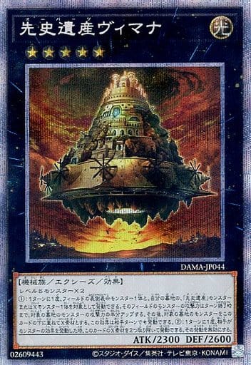 [PSE] DAMA-JP044 先史遺産ヴィマナ
