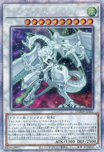 [PSE] DAMA-JPS01 シューティング・スター・ドラゴン