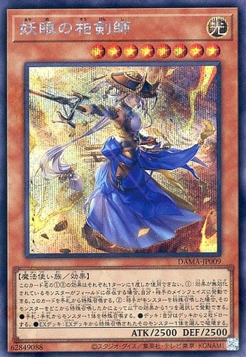 [SE] DAMA-JP009 妖眼の相剣師