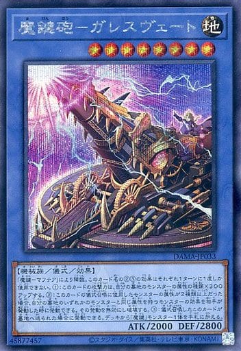 [SE] DAMA-JP033 魔鍵砲-ガレスヴェート