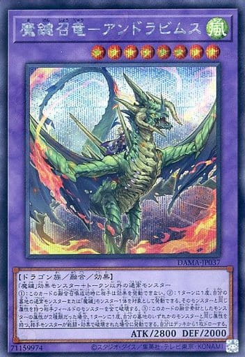 [SE] DAMA-JP037 魔鍵召竜-アンドラビムス