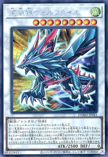 [SE] DAMA-JP041 星風狼ウォルフライエ