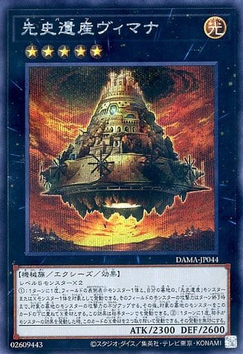 [SE] DAMA-JP044 先史遺産ヴィマナ