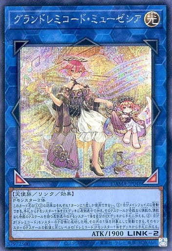 [SE] DAMA-JP048 グランドレミコード・ミューゼシア