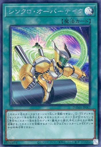 [SE] DAMA-JP067 シンクロ・オーバーテイク