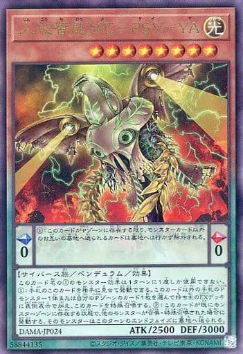 [UL] DAMA-JP024 人攻智能ME-PSY-YA