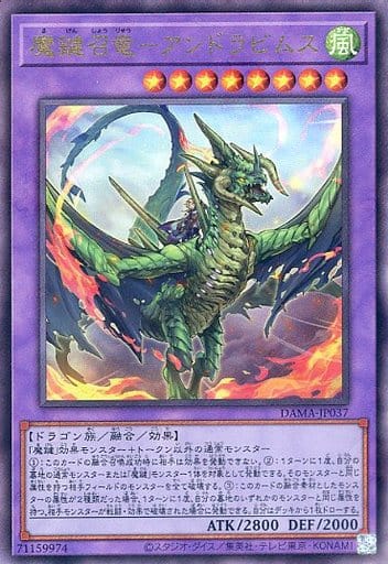 [UL] DAMA-JP037 魔鍵召竜-アンドラビムス