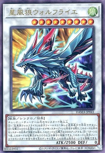 [UL] DAMA-JP041 星風狼ウォルフライエ