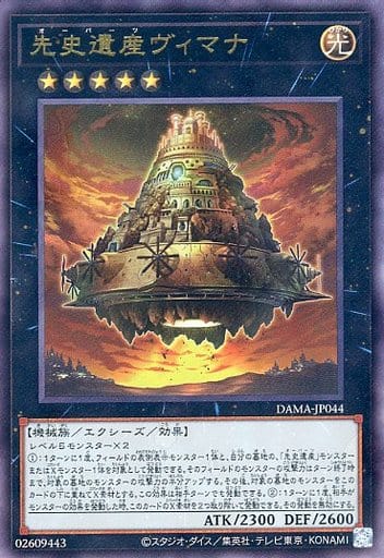 [UL] DAMA-JP044 先史遺産ヴィマナ