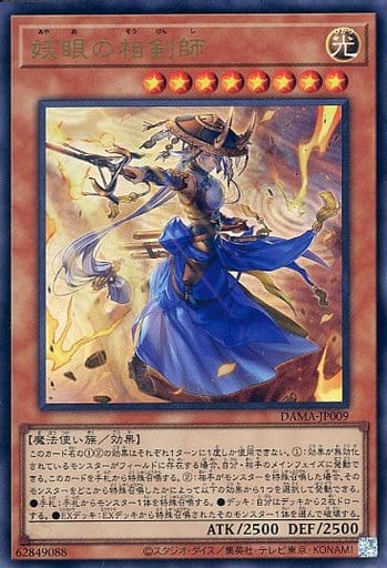 [UR] DAMA-JP009 妖眼の相剣師