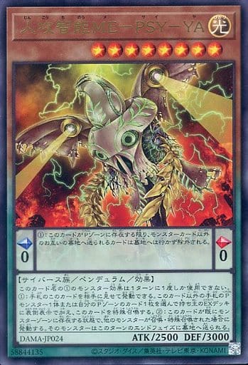 [UR] DAMA-JP024 人攻智能ME-PSY-YA