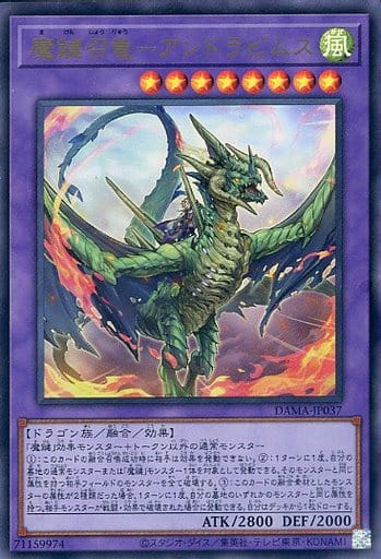 [UR] DAMA-JP037 魔鍵召竜-アンドラビムス