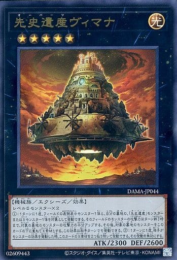 [UR] DAMA-JP044 先史遺産ヴィマナ