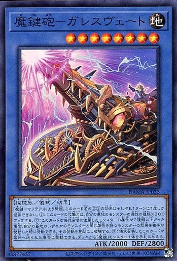 [SR] DAMA-JP033 魔鍵砲-ガレスヴェート
