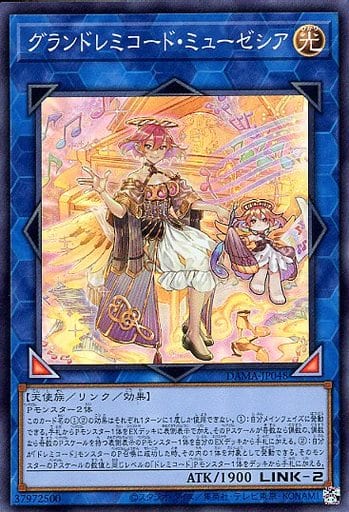 [SR] DAMA-JP048 グランドレミコード・ミューゼシア