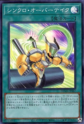 [SR] DAMA-JP067 シンクロ・オーバーテイク