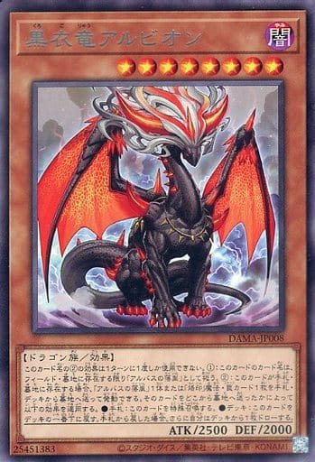 [R] DAMA-JP008 黒衣竜アルビオン
