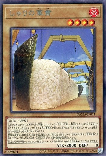 [R] DAMA-JP011 しゃりの軍貫