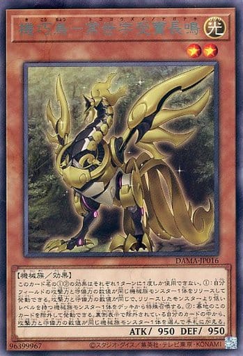 [R] DAMA-JP016 機巧鳥-常世宇受賣長鳴