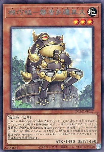 [R] DAMA-JP017 機巧蛙-磐盾多邇具久