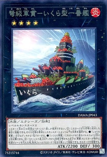 [R] DAMA-JP043 弩級軍貫-いくら型一番艦