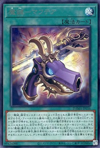 [R] DAMA-JP056 魔鍵-マフテア