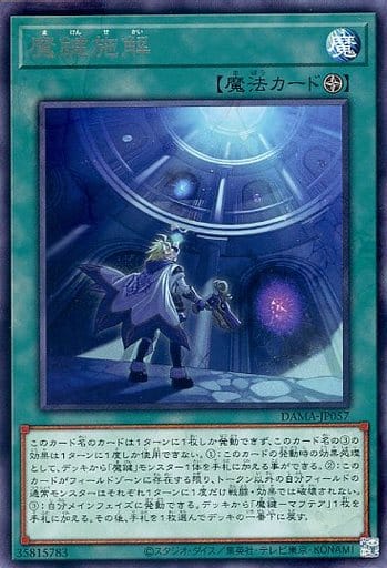 [R] DAMA-JP057 魔鍵施解