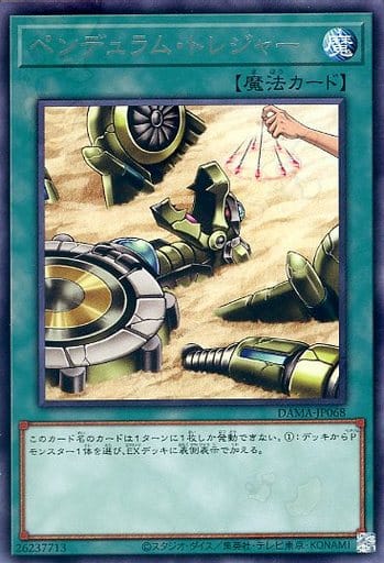 [R] DAMA-JP068 ペンデュラム・トレジャー