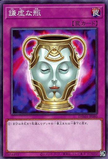 [NR] DAMA-JP080 謙虚な瓶