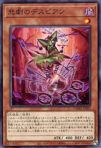 [N] DAMA-JP005 悲劇のデスピアン