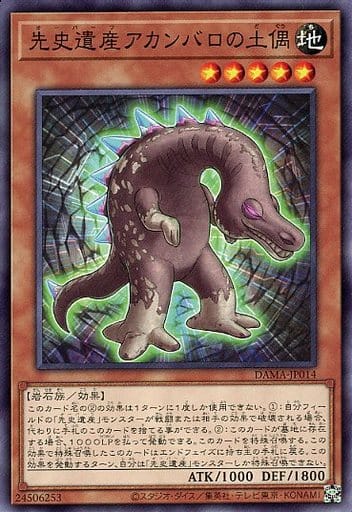 [N] DAMA-JP014 先史遺産アカンバロの土偶