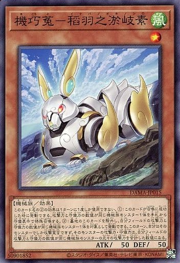 [N] DAMA-JP015 機巧菟-稻羽之淤岐素